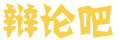 新潮